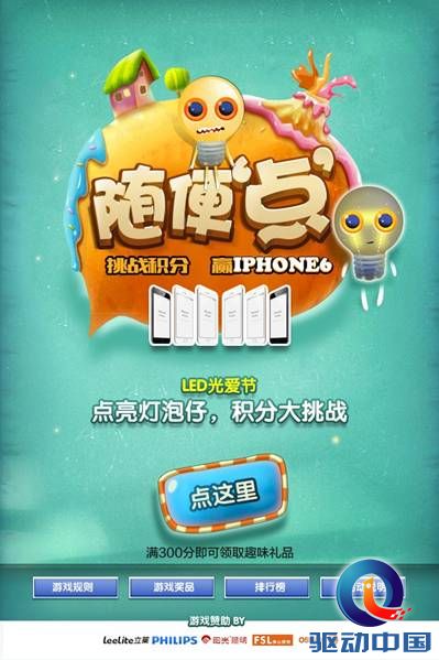 说明: C:\Users\chenyx1\Desktop\光爱节\游戏界面最终素材\游戏界面.jpg
