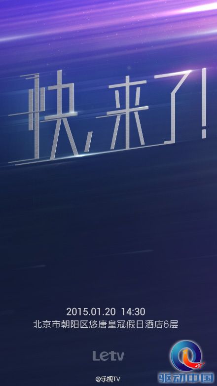 乐视新超级电视曝光:UI大亮