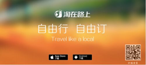 2015，淘在路上让自由旅行在路上