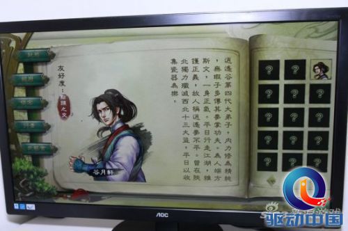游戏介面菜单展开，检视当前人物状态。