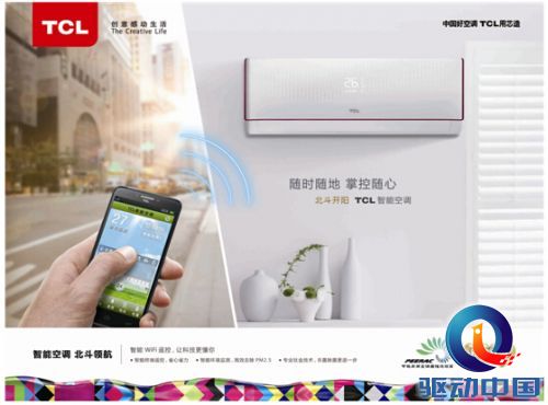 年货选“开阳” TCL空调让爱不再等待