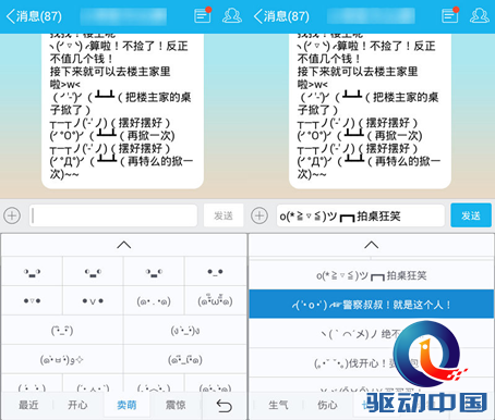 讯飞输入法新增颜文字分类功能