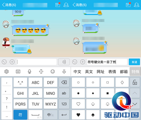 讯飞输入法新增颜文字分类功能