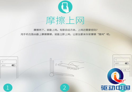 360路由器卫士2.0 “摩擦一下 即刻上网”