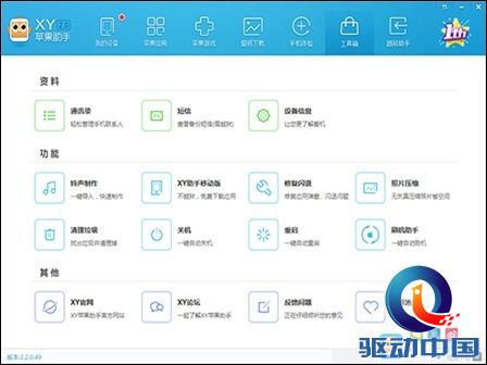XY苹果助手: 集下载/越狱/刷机于一身 成最强苹果助手