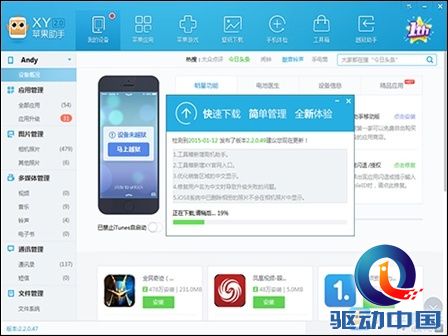 XY苹果助手: 集下载/越狱/刷机于一身 成最强苹果助手