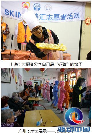 点击图片进入下一页 乐善汇迎新送温暖 NU SKIN如新用心关爱孤寡老人