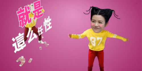 逗拍首图
