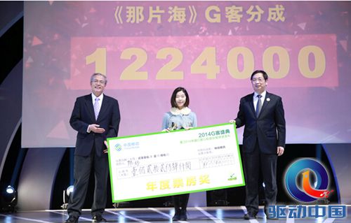 G客盛典隆重举行 打造原创视频王国
