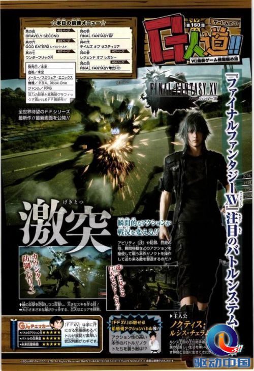 《最终幻想15》战斗系统最新细节曝光