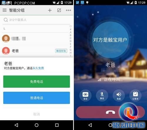 别等父母“重返20岁” 用触宝电话说出你爱 
