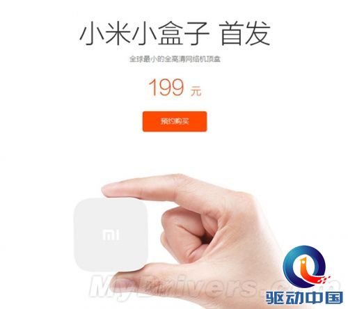 全球最小 小米小盒子首发开卖！199元