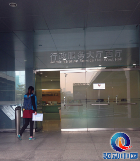 小舒在市民中心申报机构
