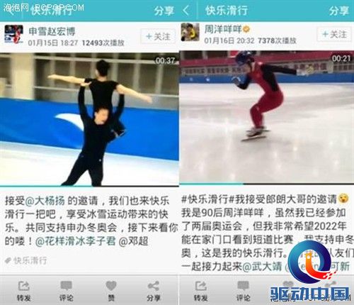 微视“快乐滑行”征集活动开启众星助阵申冬奥 