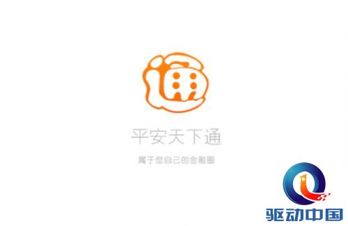 体验平安天下通 畅享移动生活