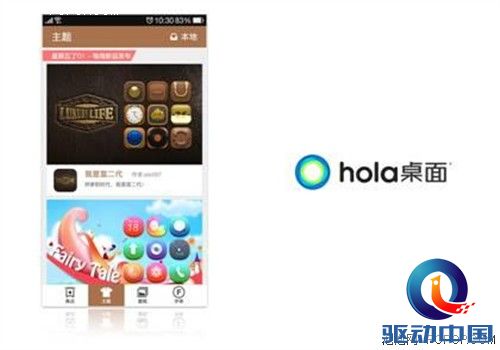 Hola桌面：专注打造你的极致品味 