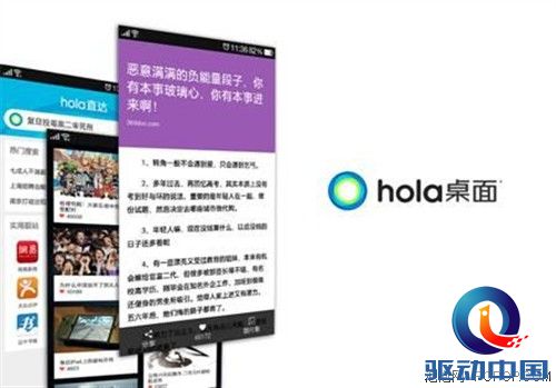 Hola桌面：专注打造你的极致品味 