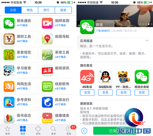 XY苹果助手实测 微信6.1新功能如何？