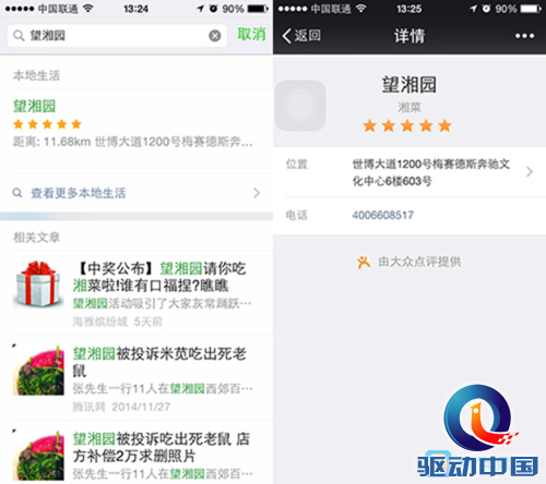 XY苹果助手实测 微信6.1新功能如何？