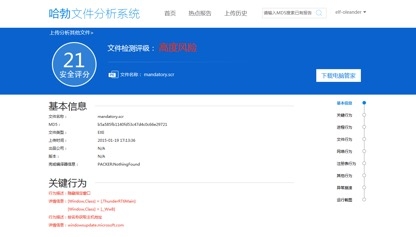 腾讯哈勃分析引擎 捕获CTB-Locker病毒