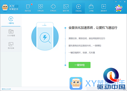 iPhone越用越慢？XY苹果助手教你一步提升
