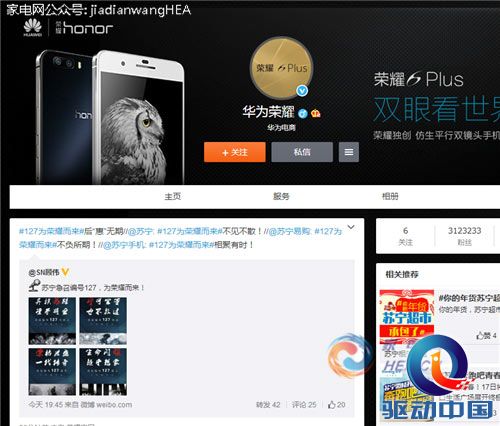 苏宁发布悬疑海报 疑似与华为合作