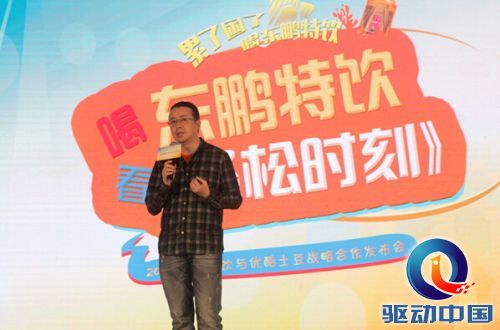 东鹏特饮携手优酷土豆打造本土内容营销标杆
