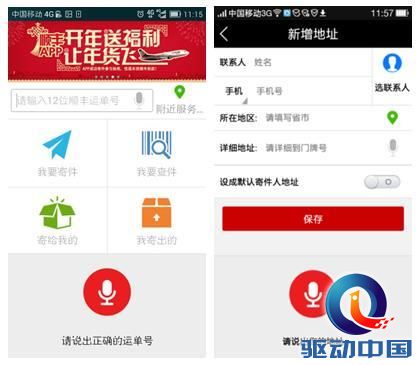 “新意”来袭，顺丰速运APP带来更多乐趣