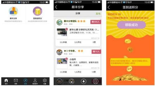 “新意”来袭，顺丰速运APP带来更多乐趣