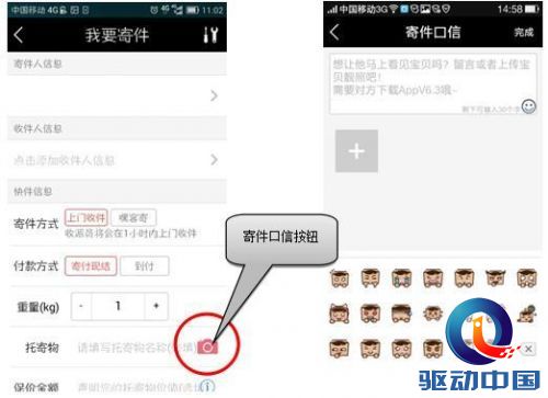 “新意”来袭，顺丰速运APP带来更多乐趣