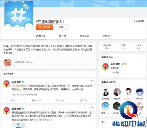 百度地图找人