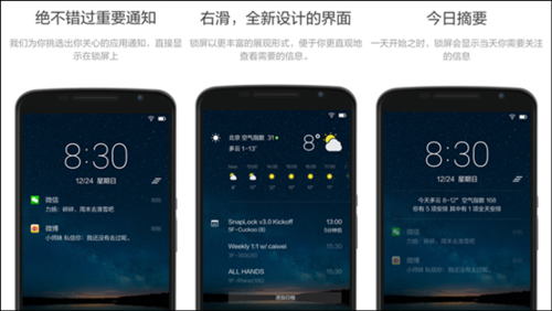 Snap效率锁屏携搜狗手机助手大奖来袭