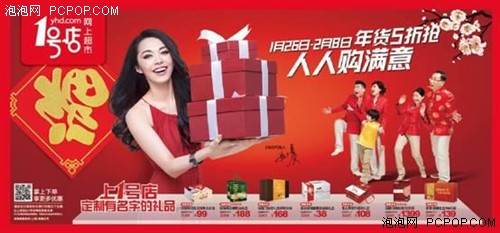 1号店五羊开泰迎新春 5折抢年货正当时 