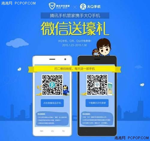 金秀贤代言腾讯手机管家，携手大Q手机微信送豪礼 