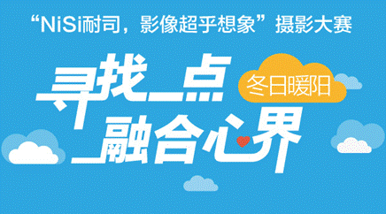 NiSi耐司与图虫网的