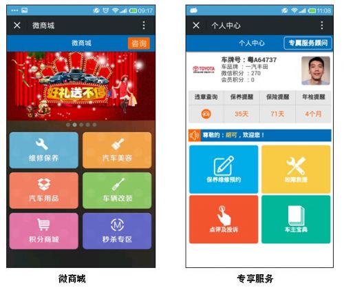 解密车商集团移动互联网的营销新策略