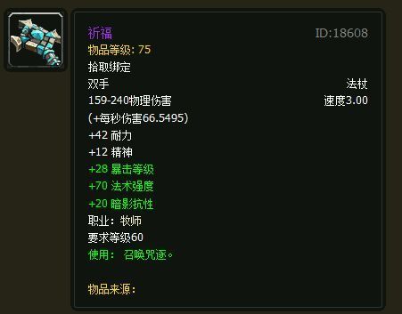 魔兽世界外服玩家评选非橙武经典武器TOP20