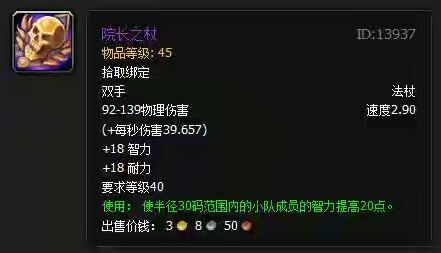 魔兽世界外服玩家评选非橙武经典武器TOP20