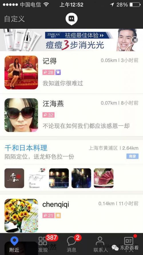 微信、陌陌和手Q：移动社交变现的可能性