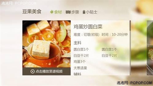 智能电视上的食谱：豆果美食获“2014最佳美食应用” 