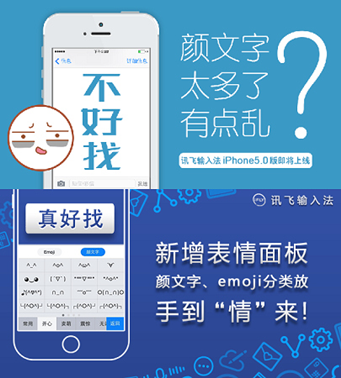 讯飞输入法iPhone5.0版重装上阵