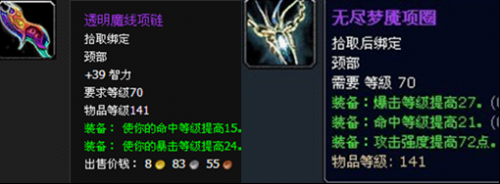 真情永流传!盘点魔兽史上八条经典项链