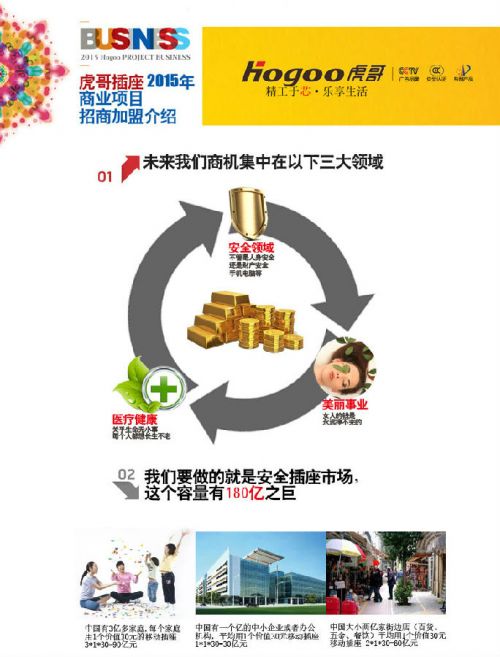 虎哥插座招商.jpg