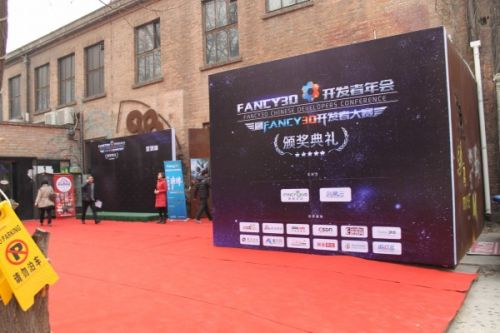 Fancy3D年度盛典盛大落幕 青果灵动现场签约两大“黑马”