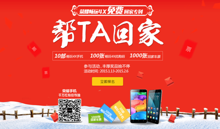 荣耀畅玩4X免费专列 最后路线乘客招募中