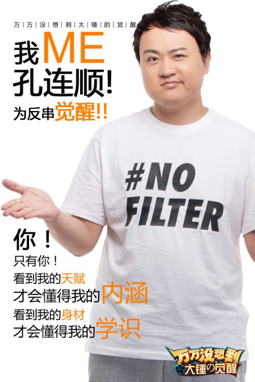《万万没想到》同名手游推觉醒体海报 掀起网络造句高潮