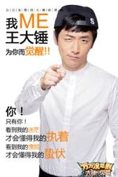 《万万没想到》同名手游推觉醒体海报 掀起网络造句高潮