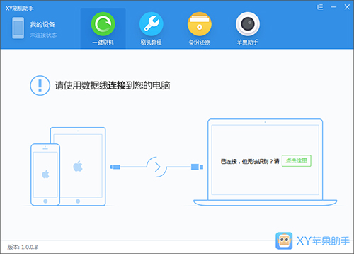 iPhone上网速度变慢? XY苹果助手来解决