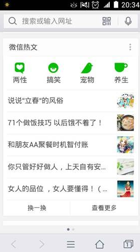 QQ浏览器可读微信热文 精推朋友圈最火话题 QQ浏览器可读微信热文 精推朋友圈最火话题