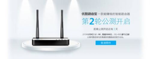 说明: C:\Users\Administrator\Desktop\优酷路由宝第2轮公测_轮播_敬请期待3天.jpg